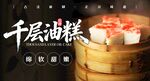 千层油糕 