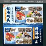 赶海码头