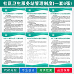 社区卫生服务站管理制度