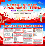 2026年中华慈善日
