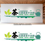 茶叶企业茶道文化墙
