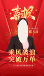 乘风破浪喜报单页设计