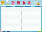 奋勇争先