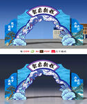 启智门