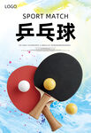 乒乓球