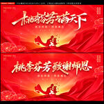 教师节