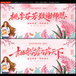 教师节