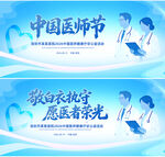 蓝色系中国医师节背景展板