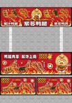 紫苏鸭腿