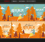 秋天海报