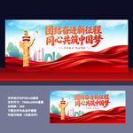 中国梦