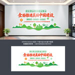 全面推进美丽中国建设