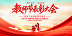 教师节表彰大会