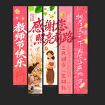 教师节