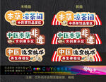 中医集市招牌