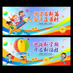 开学典礼开学