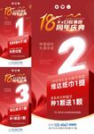 18周年庆开业倒计时促销活动