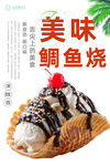 鲷鱼烧