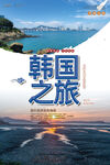 韩国旅游