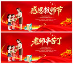 教师节
