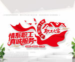 职工之家文化墙
