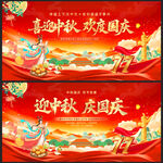 中秋国庆
