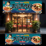牛肉粉门头
