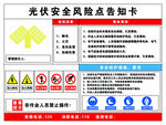 光伏安全风险点告知卡