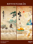 教师节中秋节中式插画海报