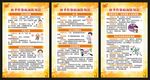 秋季传染病预防知识展板