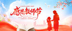 教师节背景