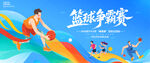 篮球争霸赛