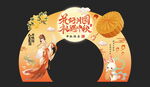 中秋古风拱门装饰场景超市拱门