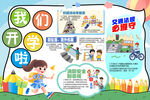 我们开学啦 小报