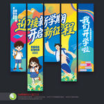 开学吊旗