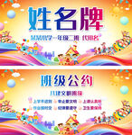 学生姓名牌
