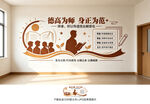 师范文化墙