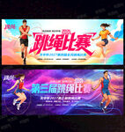跳绳比赛