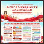 全国推广普通话宣传周
