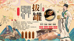 拔罐养生背景墙