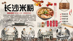 长沙米粉