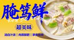 腌笃鲜 