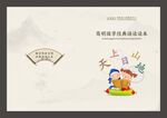 国学经典诵读读本封面图片