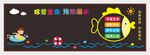 防溺水黑板报图片