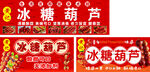 冰糖葫芦