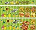 酸嘢