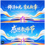 教师节