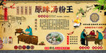 原味汤粉王背景墙