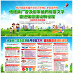 2026年推广普通话宣传周