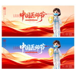 中国医师节